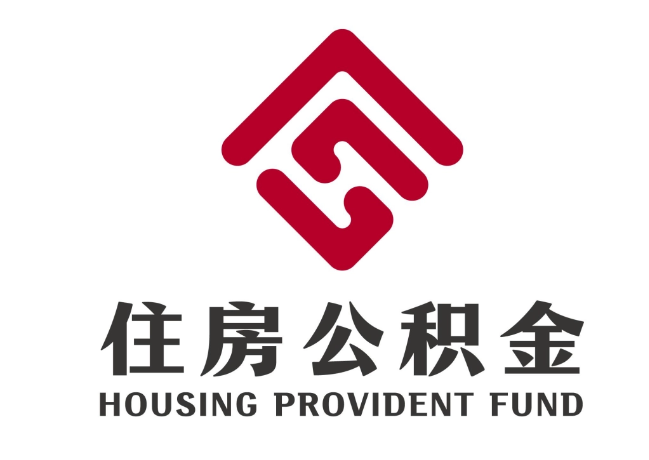 岗巴住房公积金代提